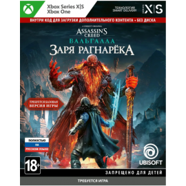 Assassin's Creed: Вальгалла. Заря Рагнарёка (код загрузки, без диска) [Xbox One/Series, русская версия]