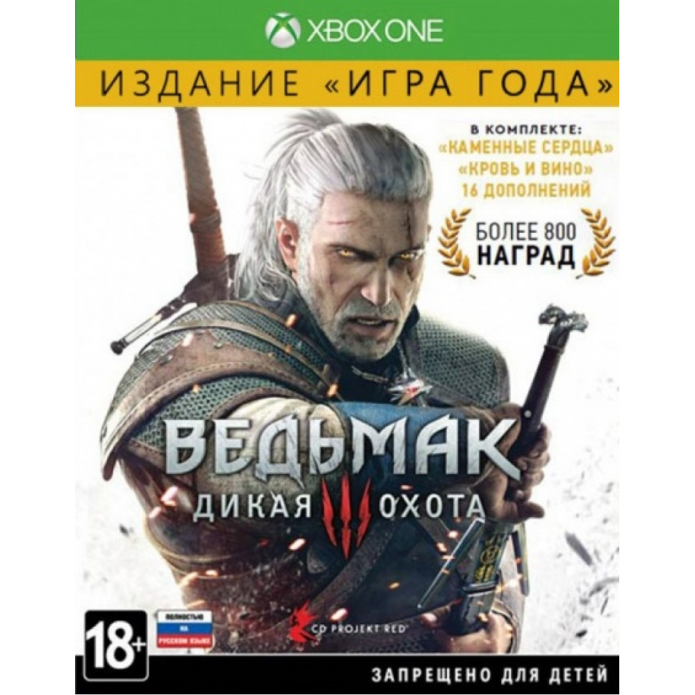 Ведьмак 3: Дикая охота. Издание "Игра года" [Xbox One, русская версия] (Б/У)