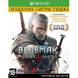 Ведьмак 3: Дикая охота. Издание "Игра года" [Xbox One, русская версия] (Б/У)